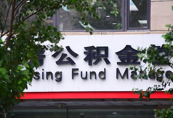 石河子为啥中山市不让取公积金（石河子为啥中山市不让取公积金了）